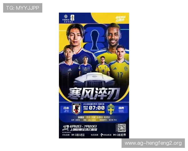 2026年世界杯日本与瑞典比赛录像完整版，精彩比赛片段一览无遗