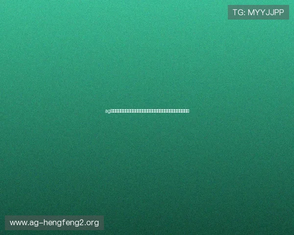 ag旗舰厅官网手机版娱乐：全面解析世界杯期间的精彩赛事与最新娱乐资讯