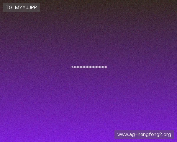 AG真人厅注册流程详解助你轻松开启世界杯竞猜体验