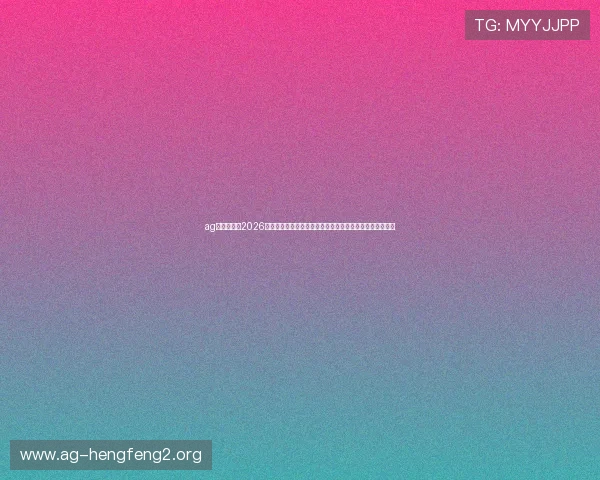 ag网址视讯:2026世界杯赛事直播网址汇总及其在体育网站中的重要作用解析 ag网址视讯:2026世界杯赛事直播网址汇总及其在体育网站中的重要作用解析